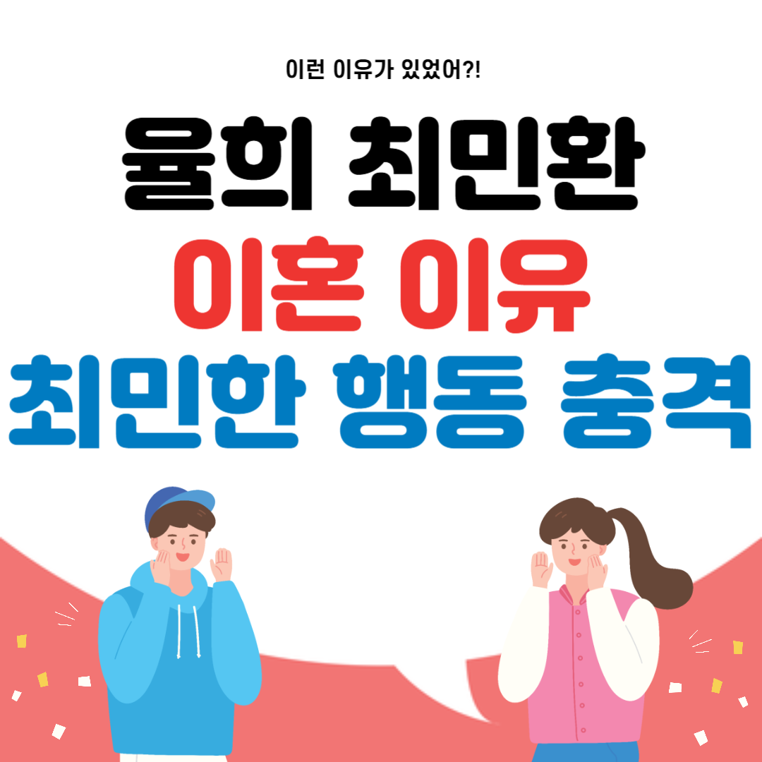 율희 이혼