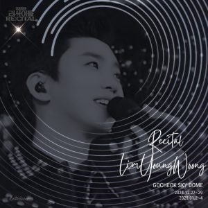 임영웅 리사이틀