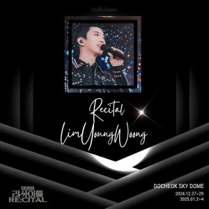 임영웅 리사이틀