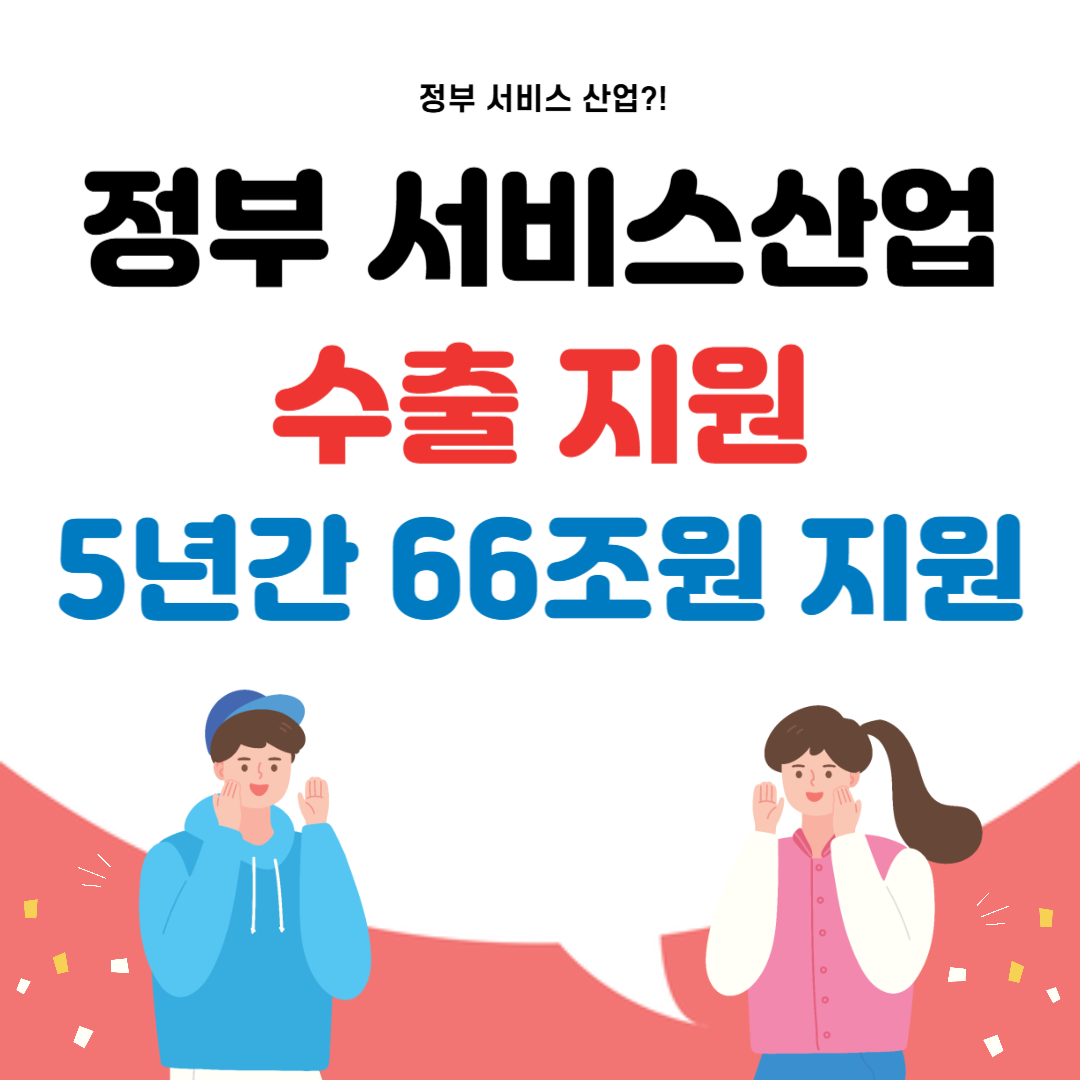 정부 서비스산업