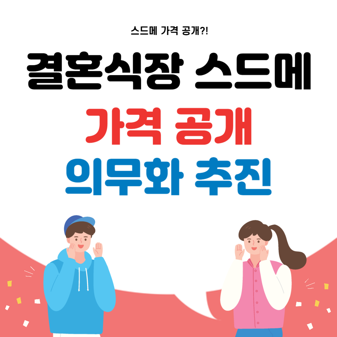 결혼식장 스드메