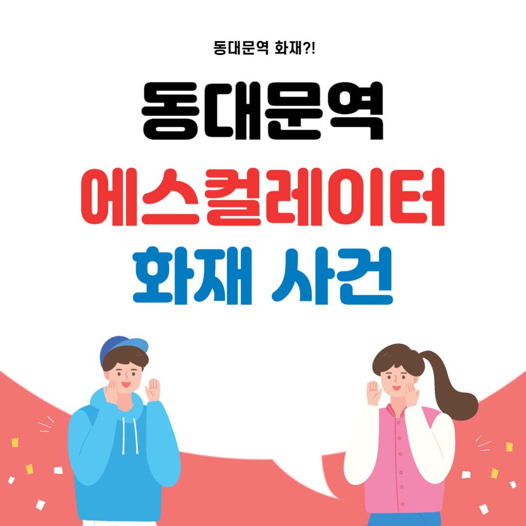 동대문역