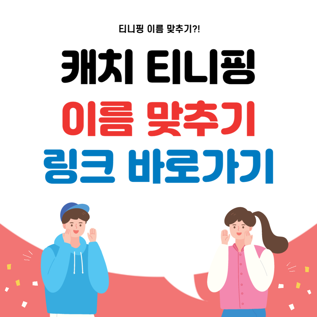 티니핑 이름
