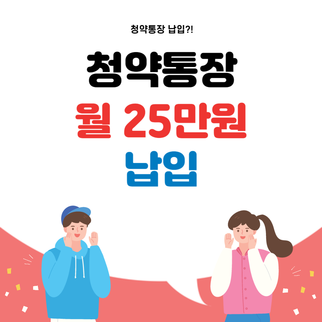 청약통장