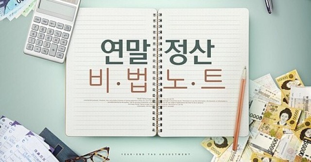 연말정산 교육비
