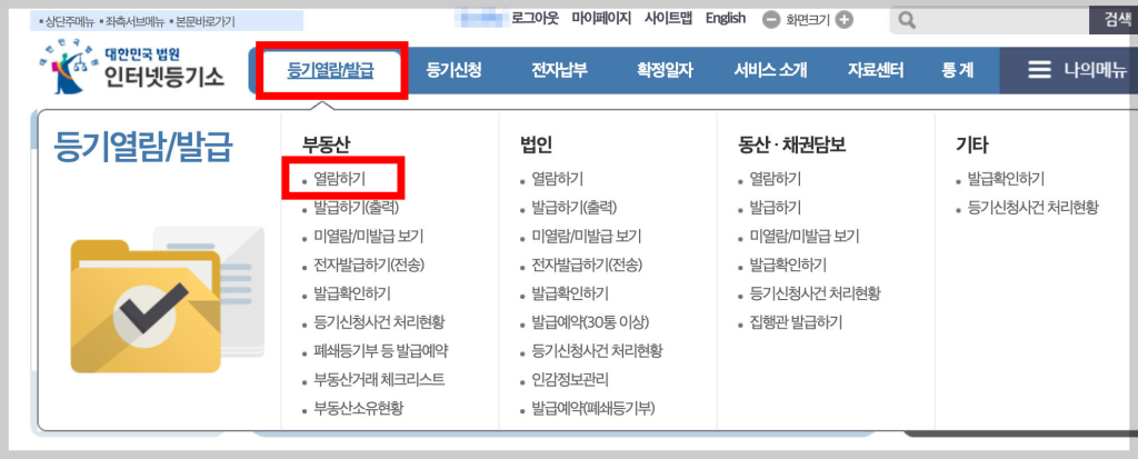 등기부등본