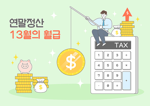 연말정산 교육비