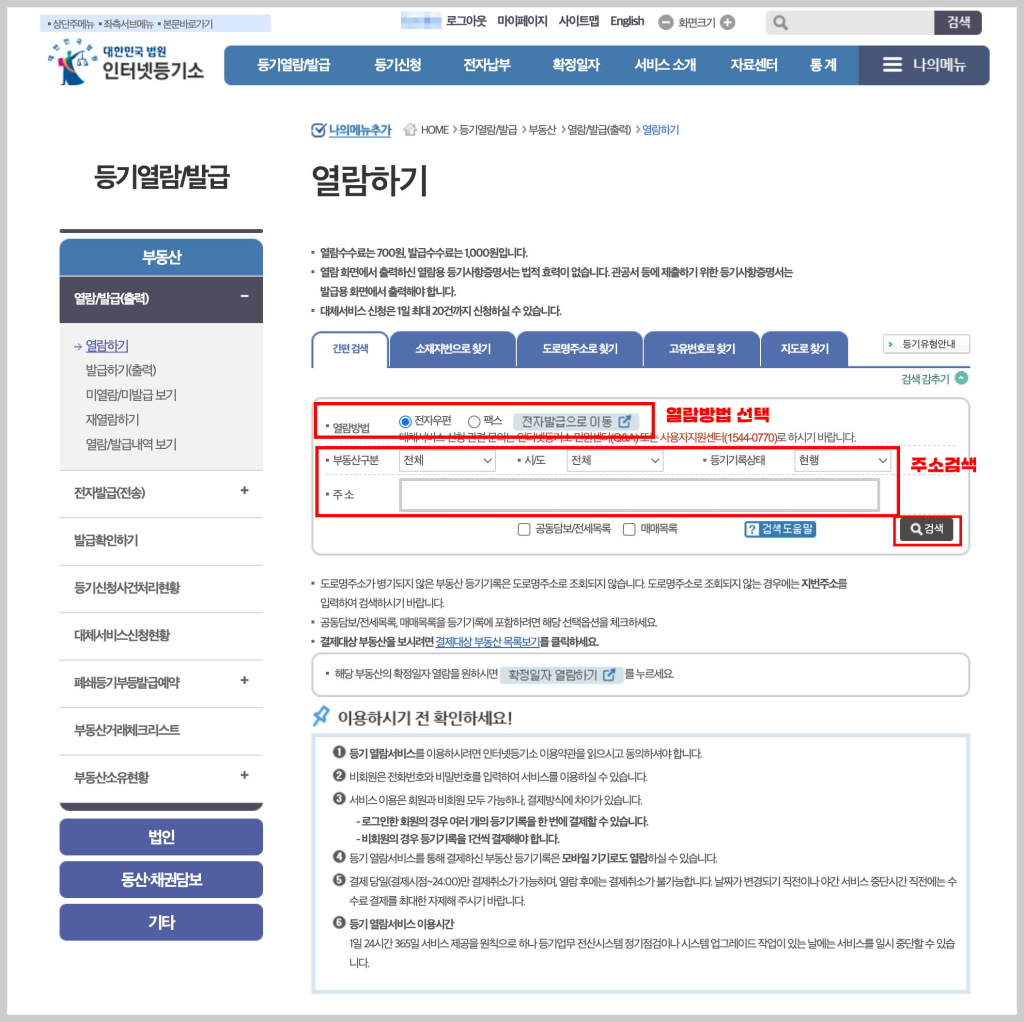 등기부등본