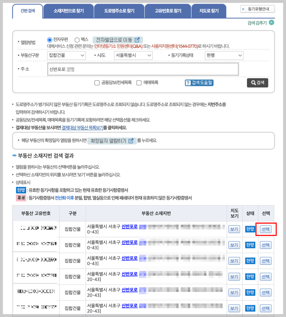 등기부등본