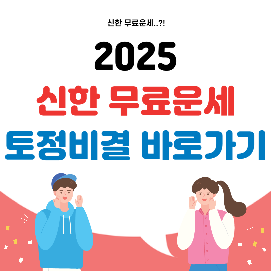 2025 신한