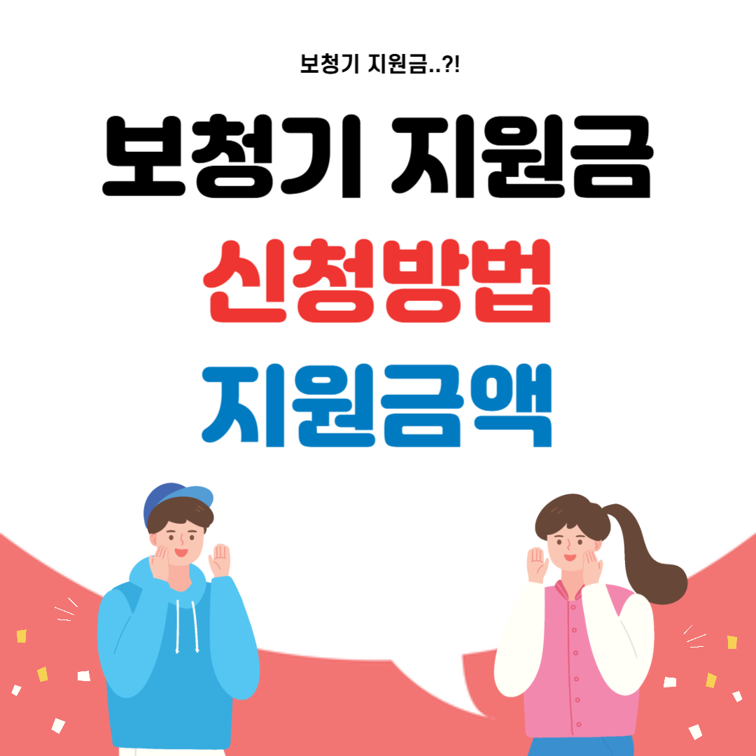 보청기 지원금