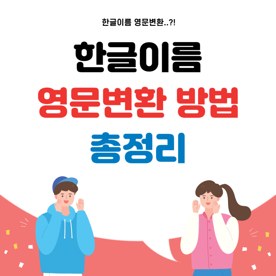 한글이름