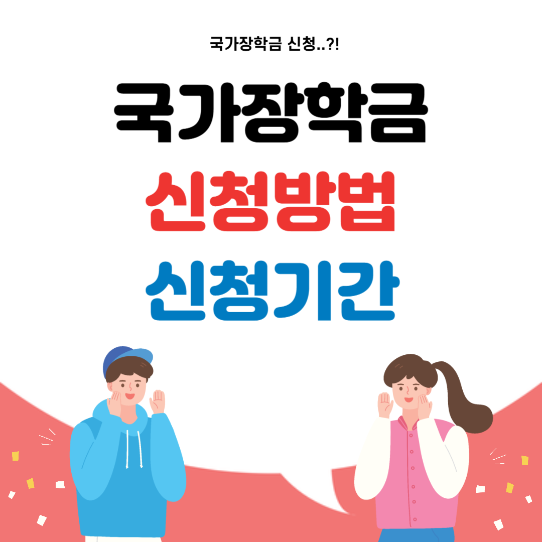 국가장학금