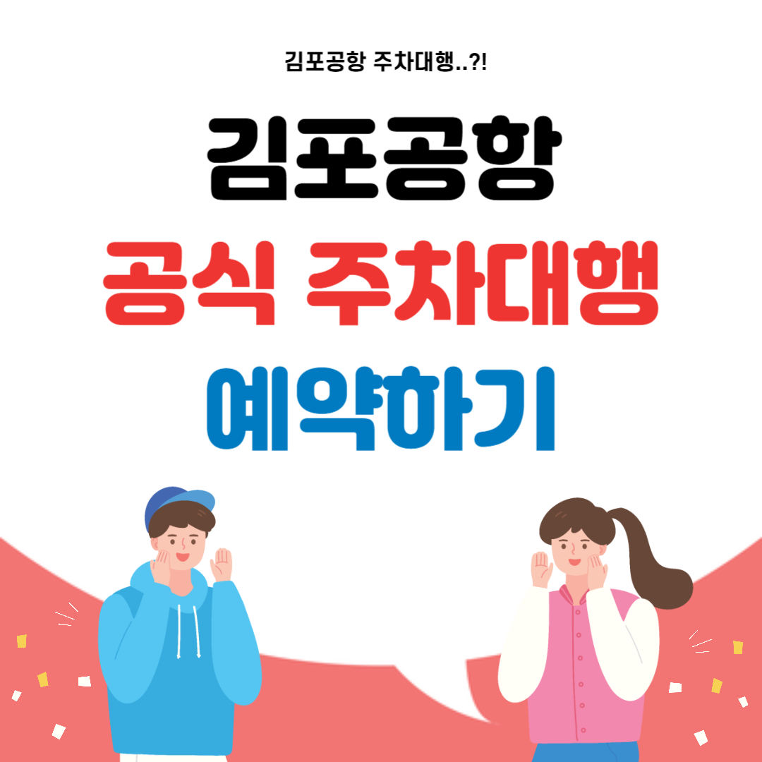 김포공항