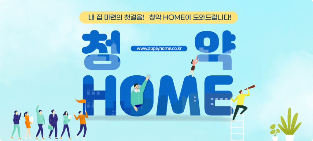 청약홈 앱