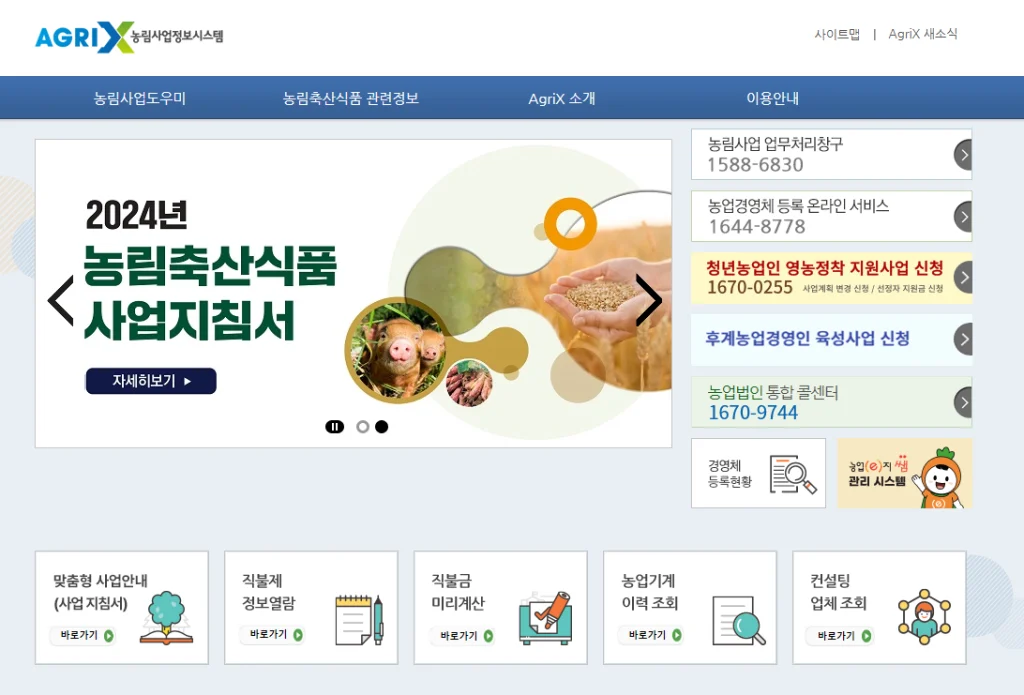 농촌 정착 청년지원