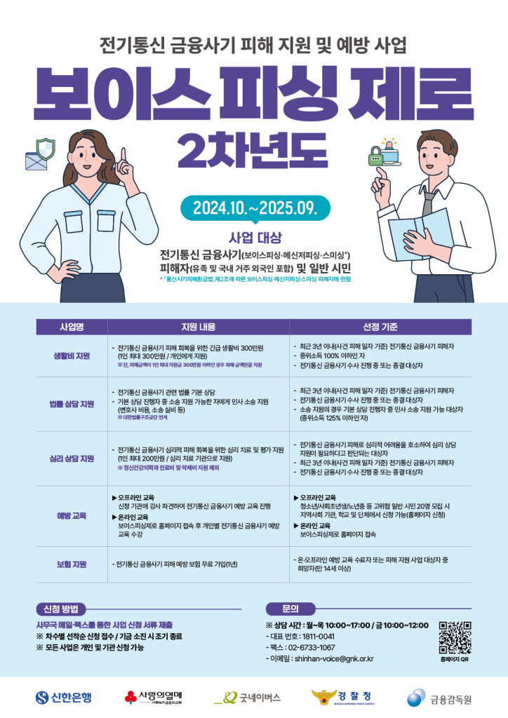 보이스피싱 제로