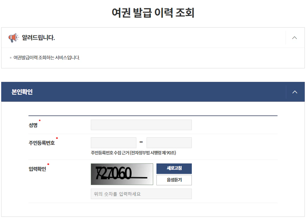 여권번호 조회