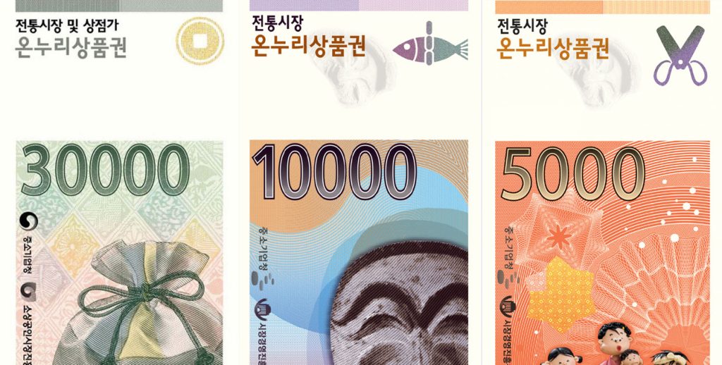 서울사랑상품권