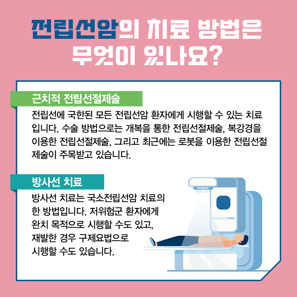전립선암
