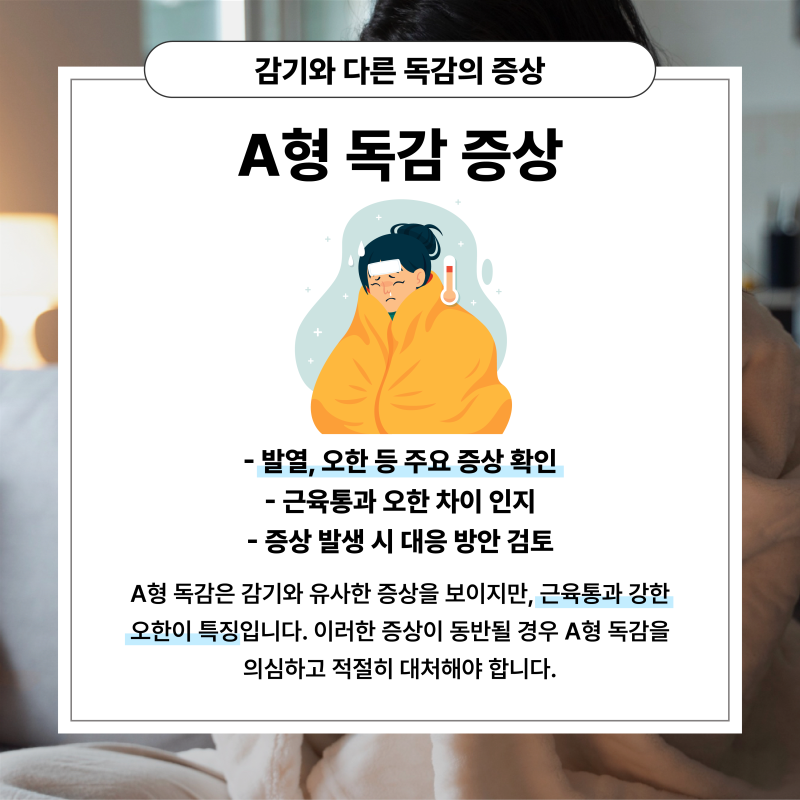 A형 독감