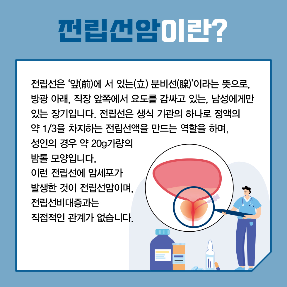 전립선암
