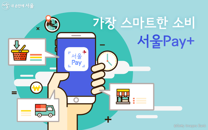 서울사랑상품권