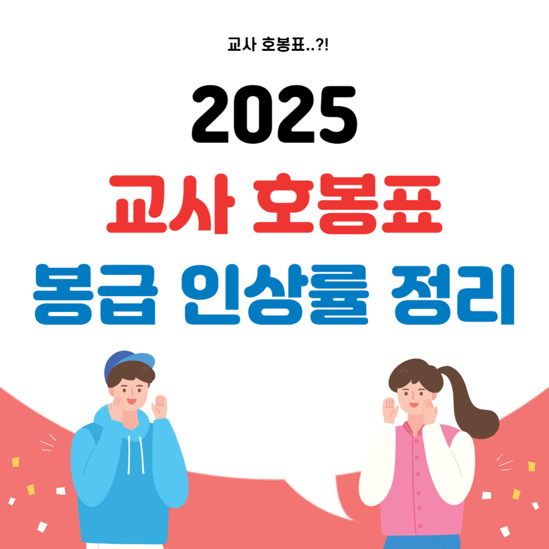 2025 교사