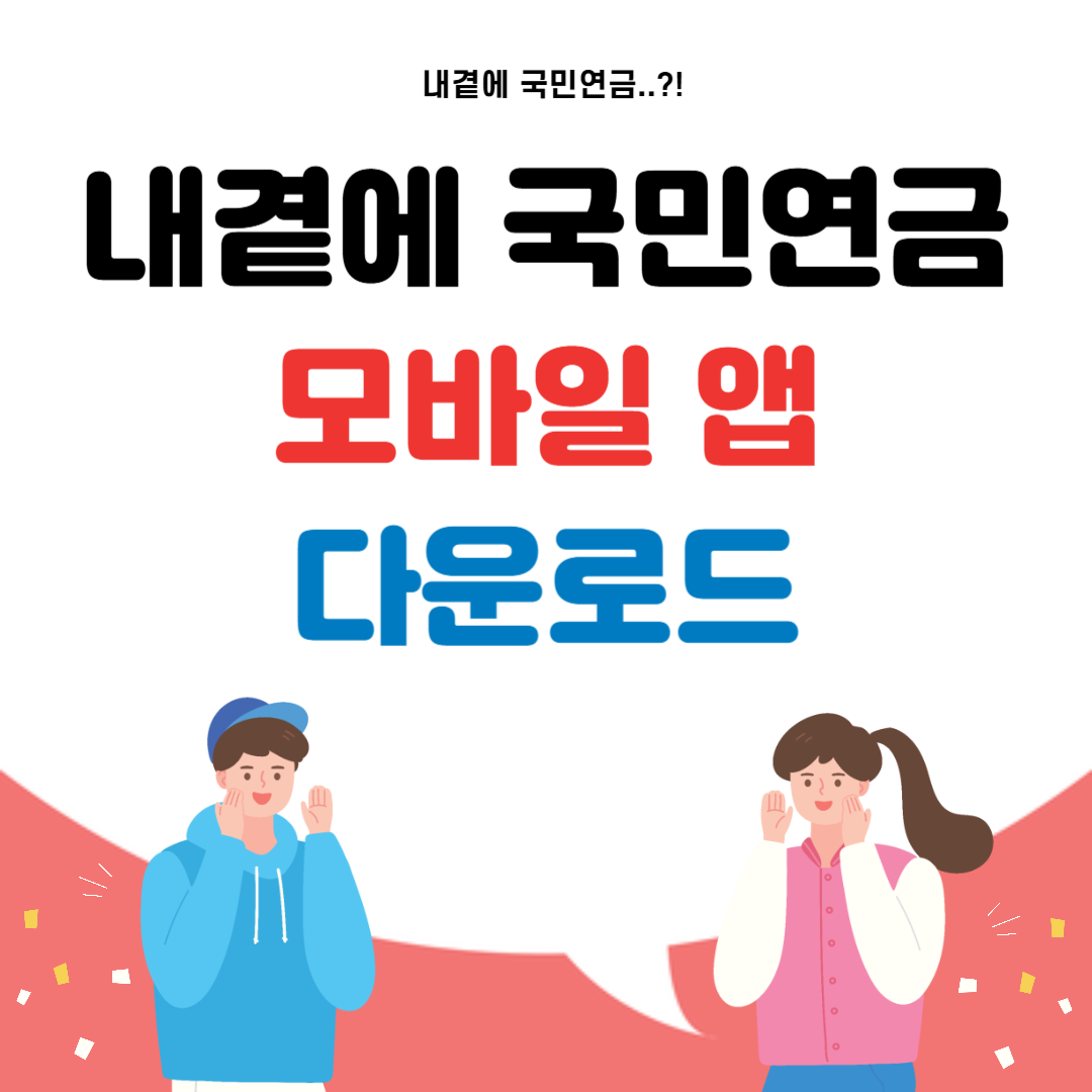 내곁에 국민연금