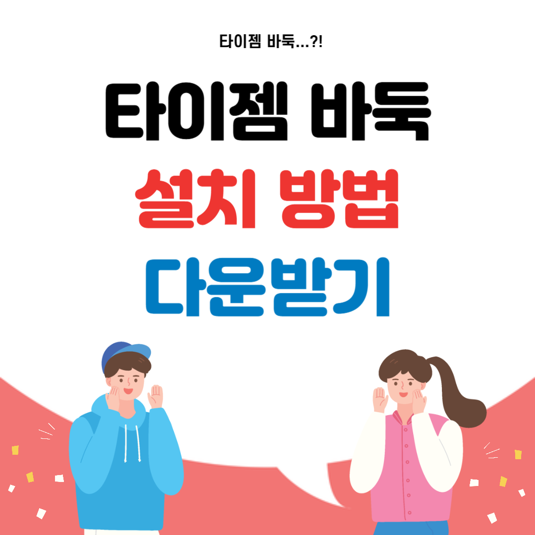 타이젬 바둑