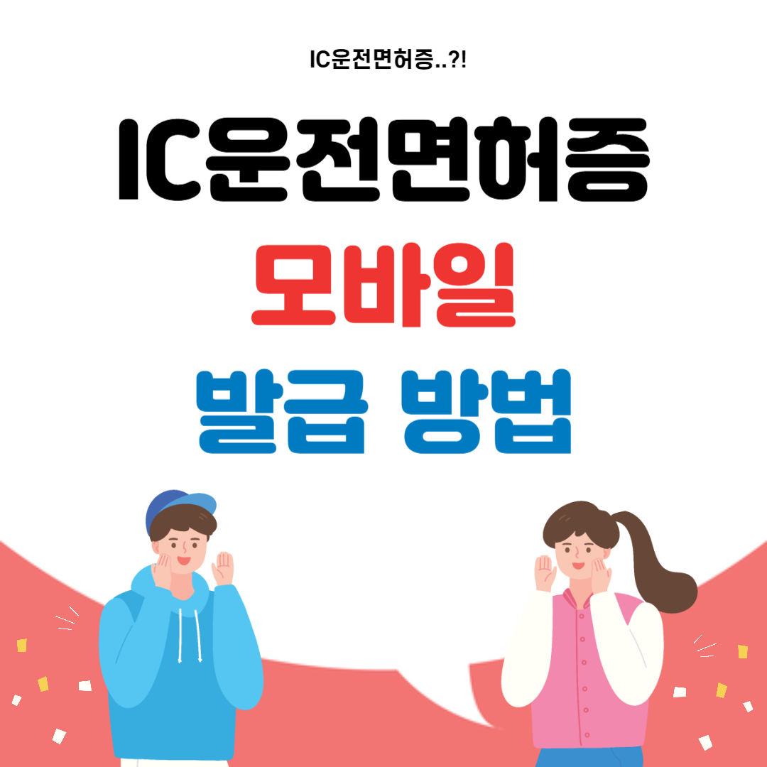 IC운전면허증