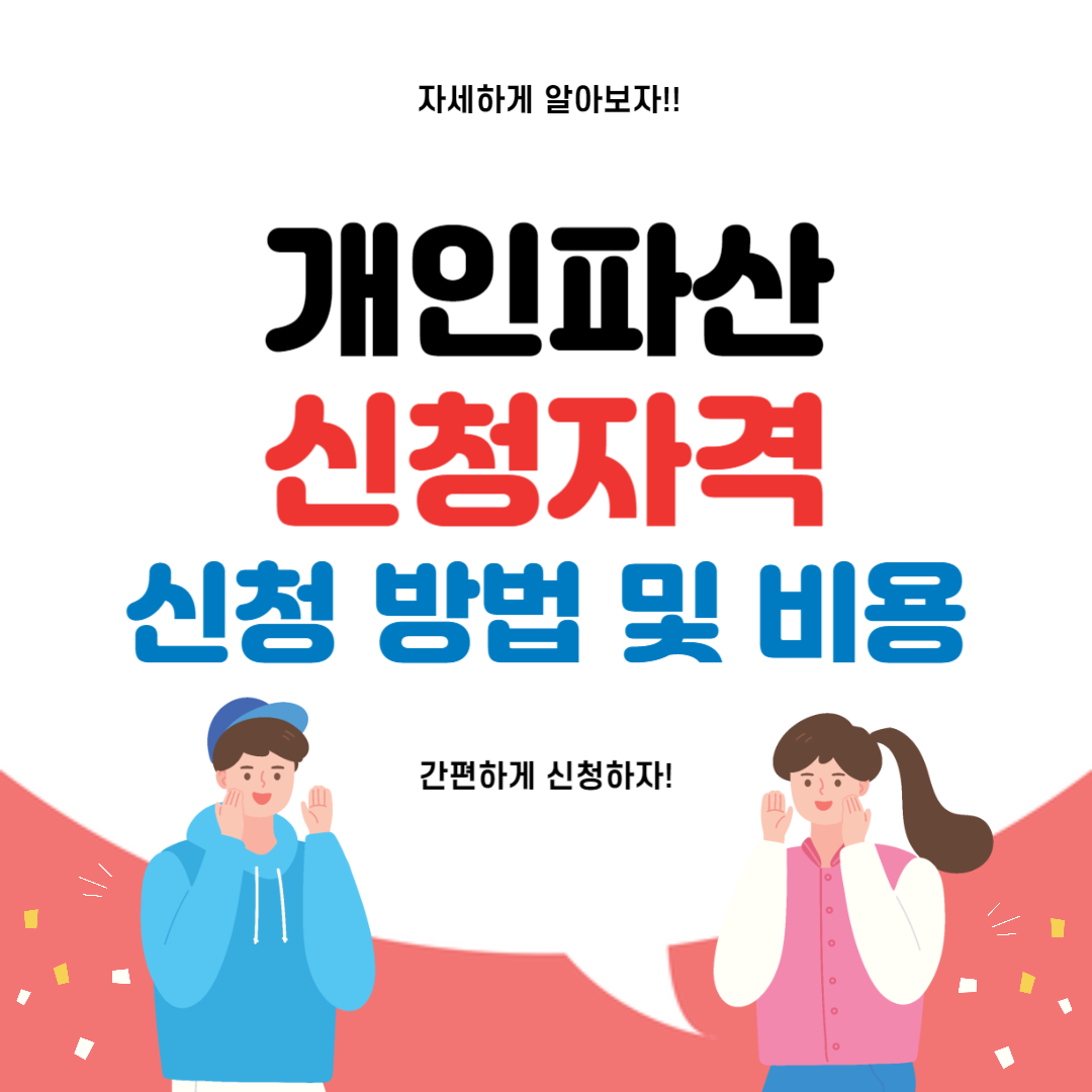 개인파산