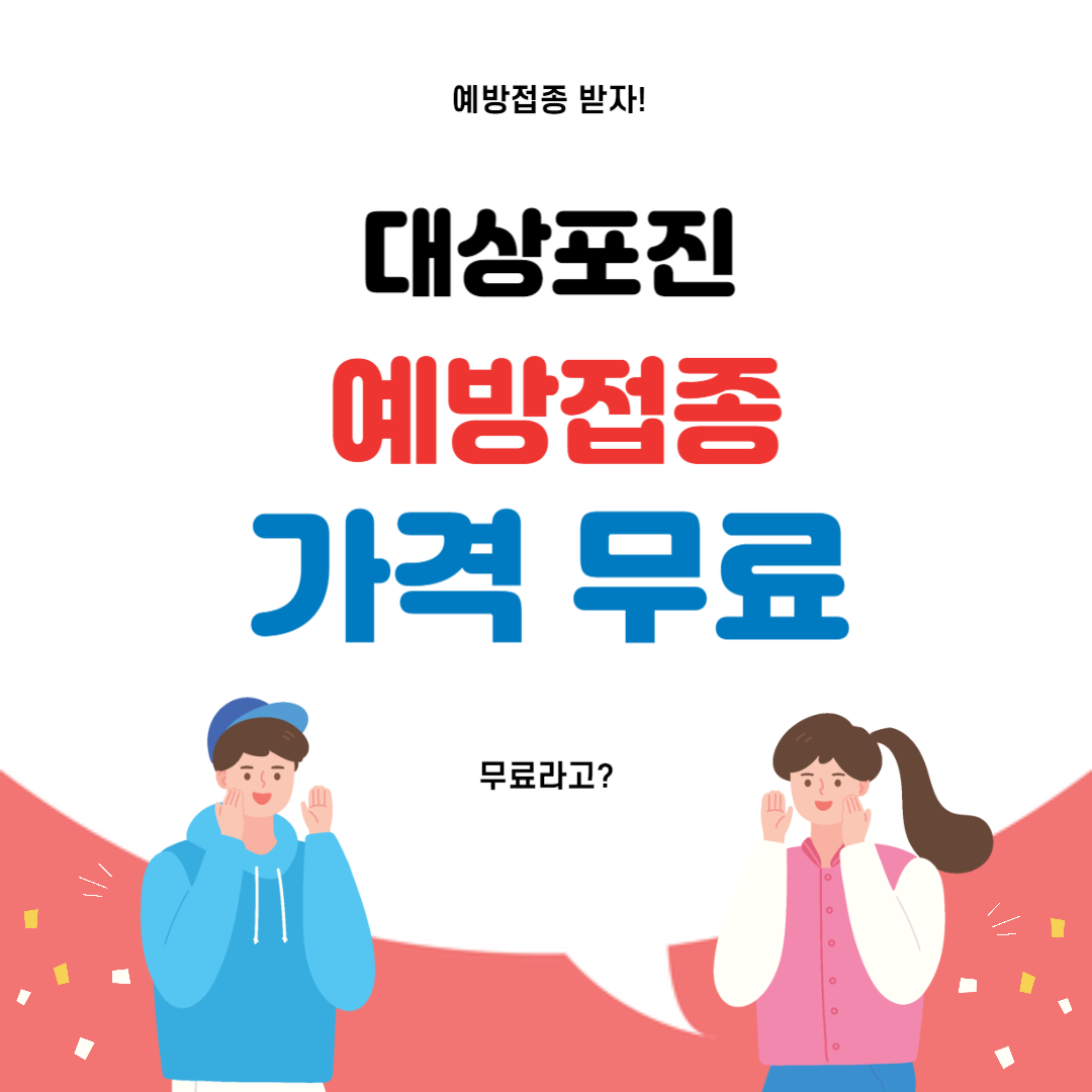대상포진 예방접종
