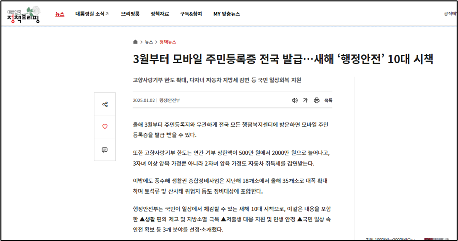 2025년 모바일 주민등록증