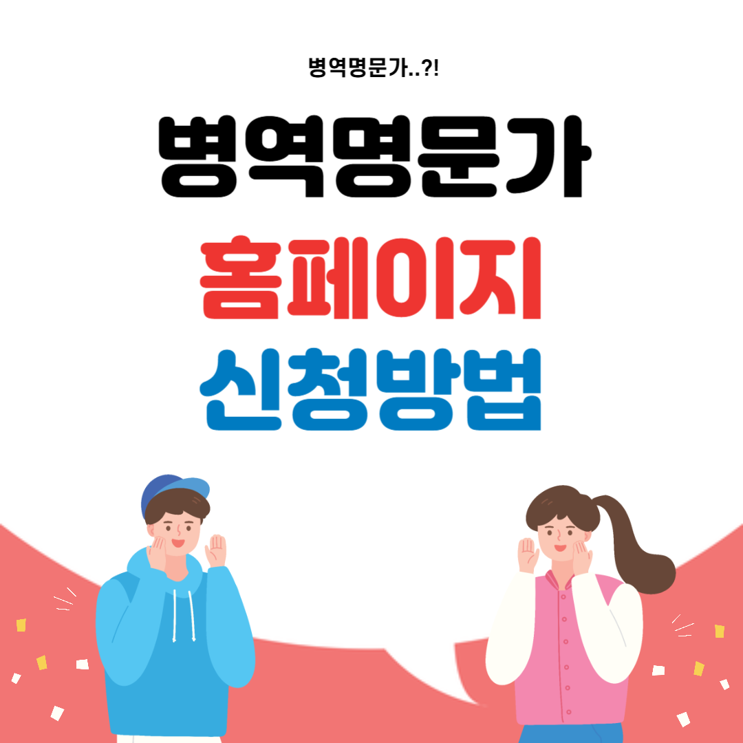 병역명문가