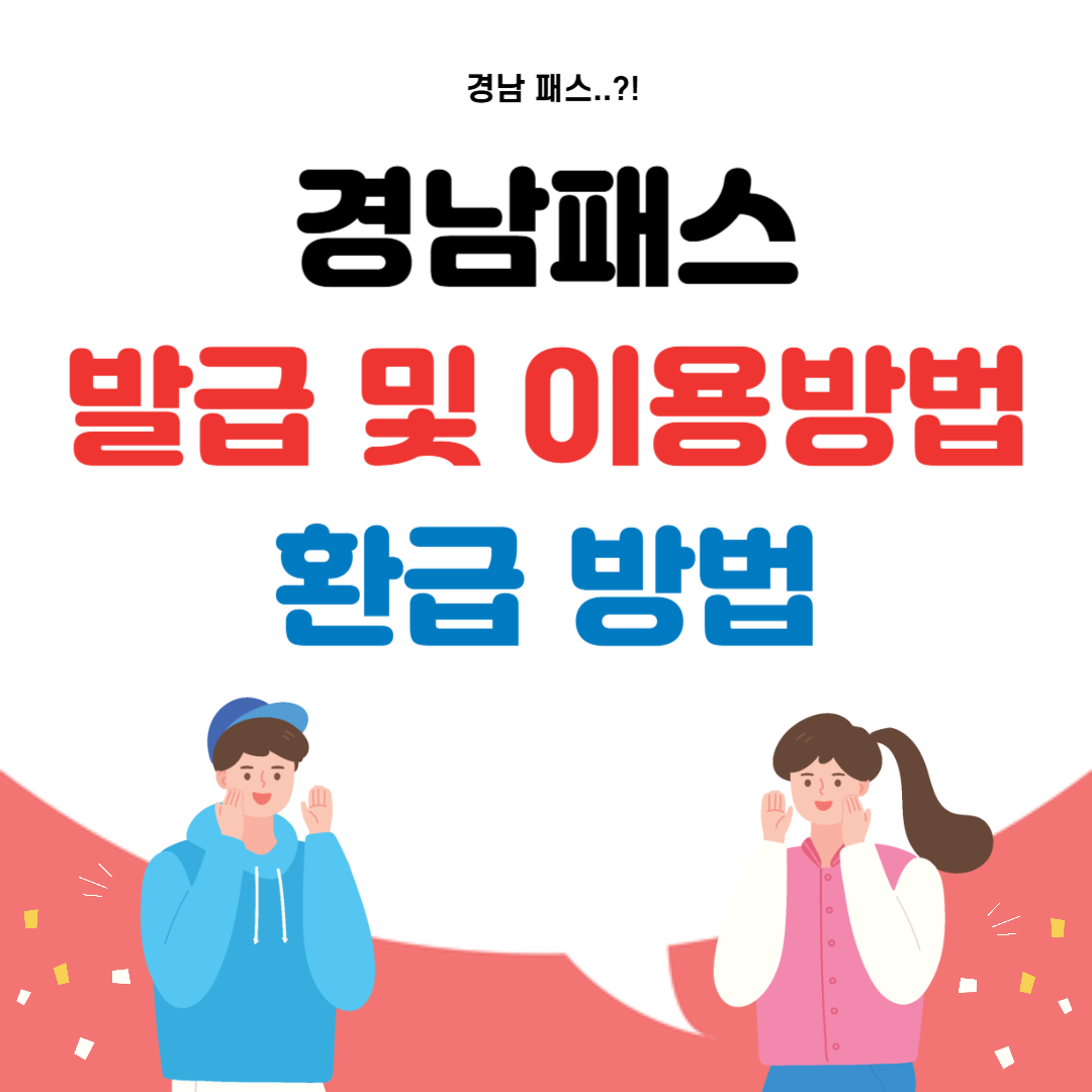 경남패스