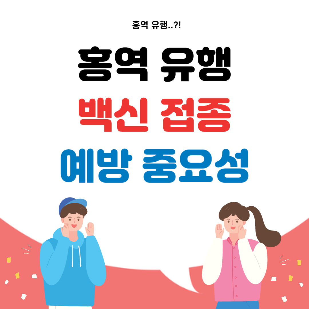 홍역 유행