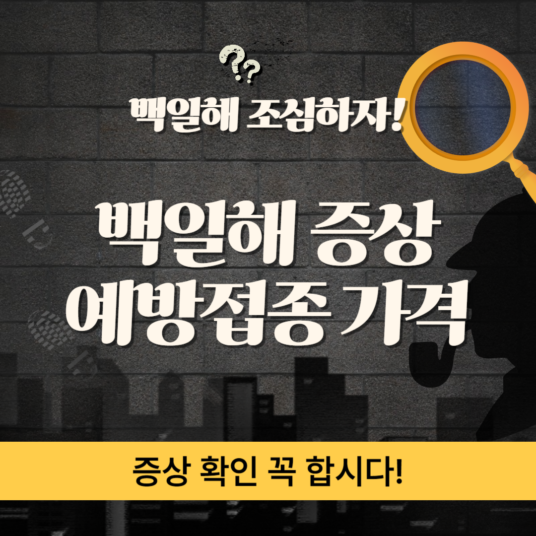 백일해 증상