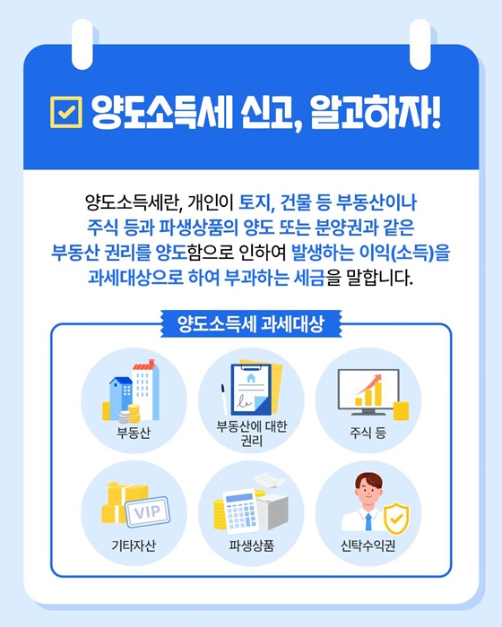 양도소득세