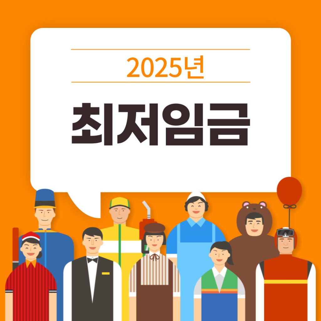 최저시급