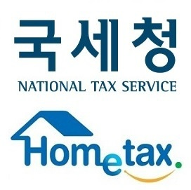 국세청 홈택스