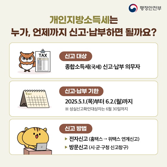 2025 개인지방소득세