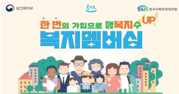 복지멤버십