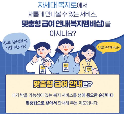 복지멤버십