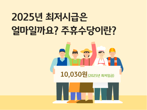 최저시급