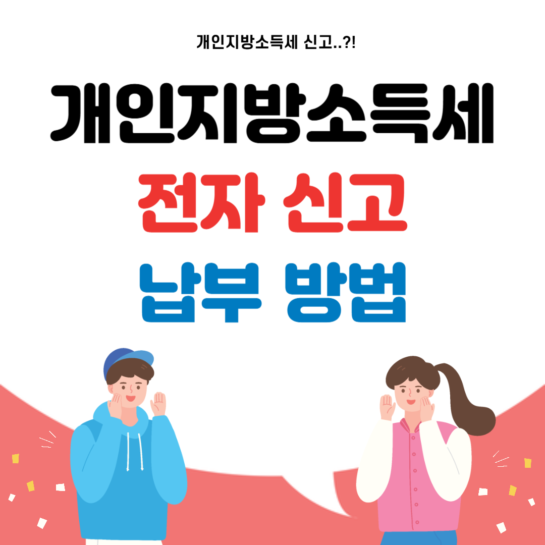 2025 개인지방소득세