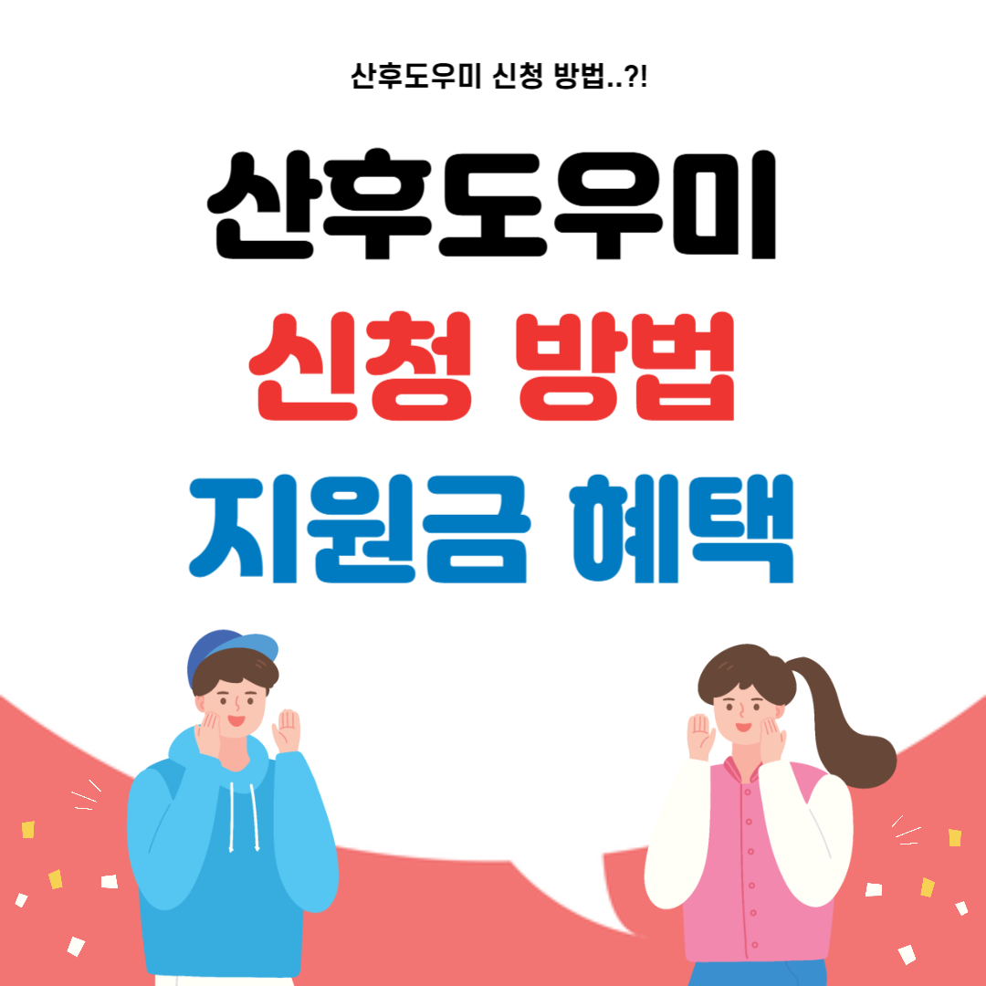 산후도우미