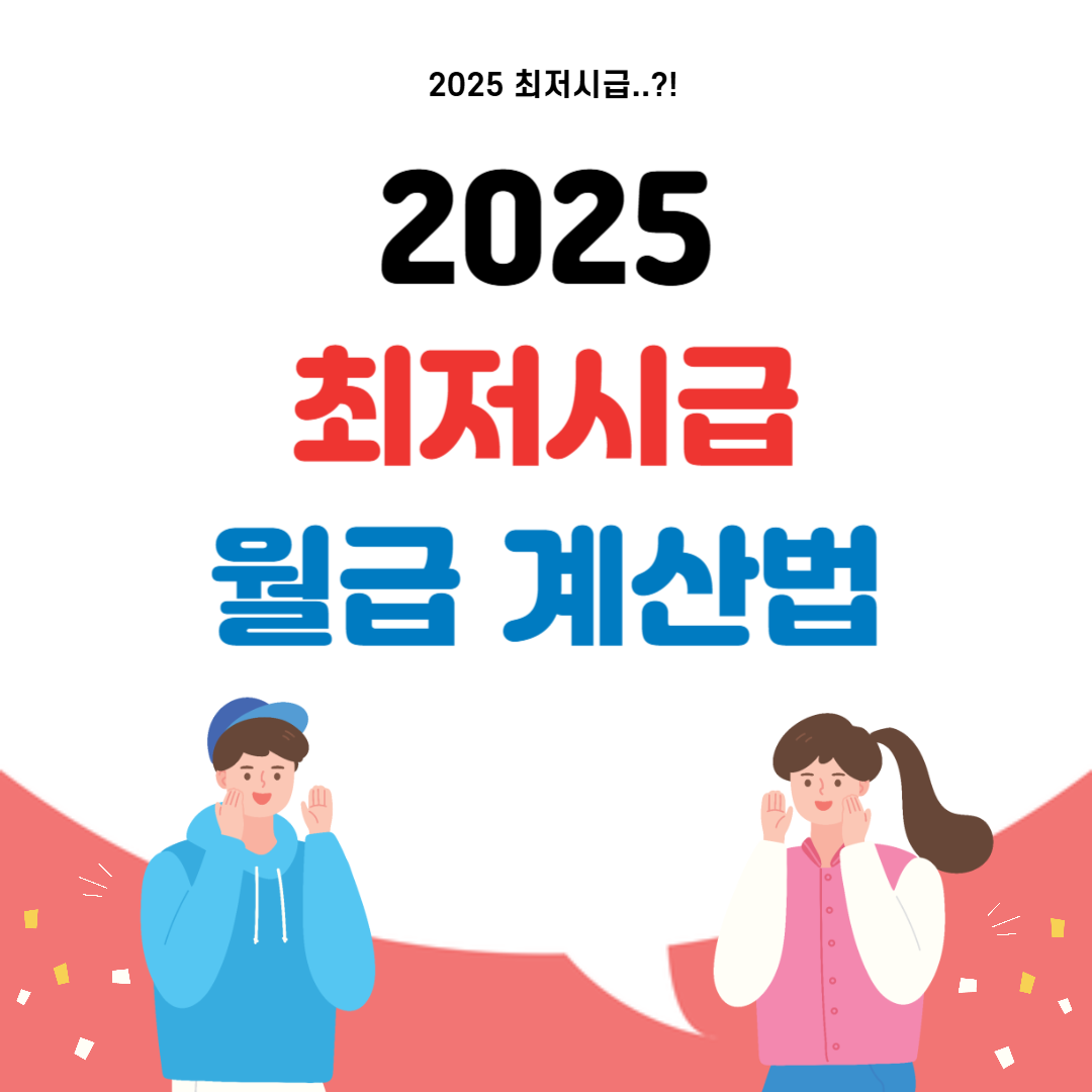최저시급