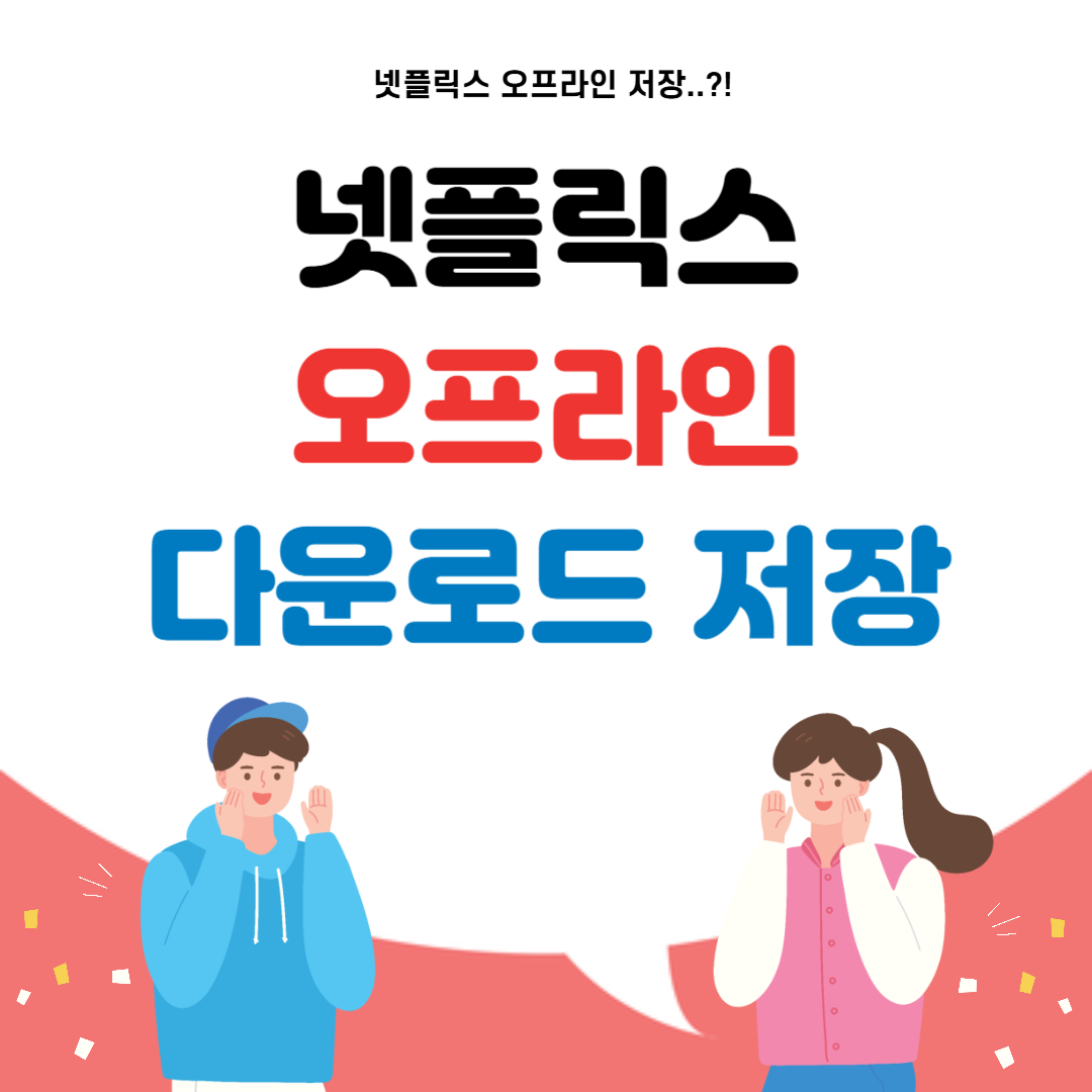 넷플릭스