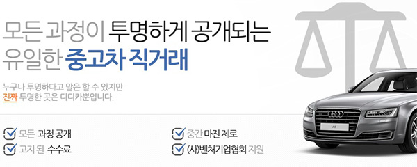 중고차 직거래 사이트